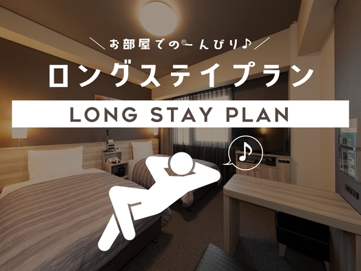 ◇◆24時間滞在！◆◇　゜・*:.。.Have a LONG Stay Plan.。.:*・゜